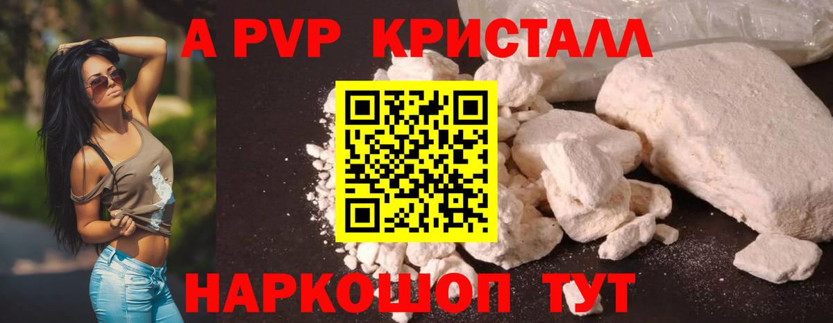 Альфа ПВП кристаллы  Альфа ПВП кристаллы  А ПВП Crystall  Людиново  Вход с VPN 