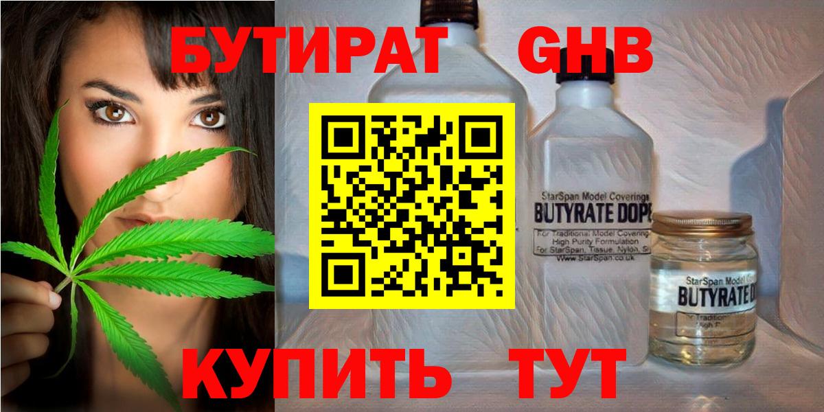 Людиново  Бутират оксибутират  Вход с VPN 