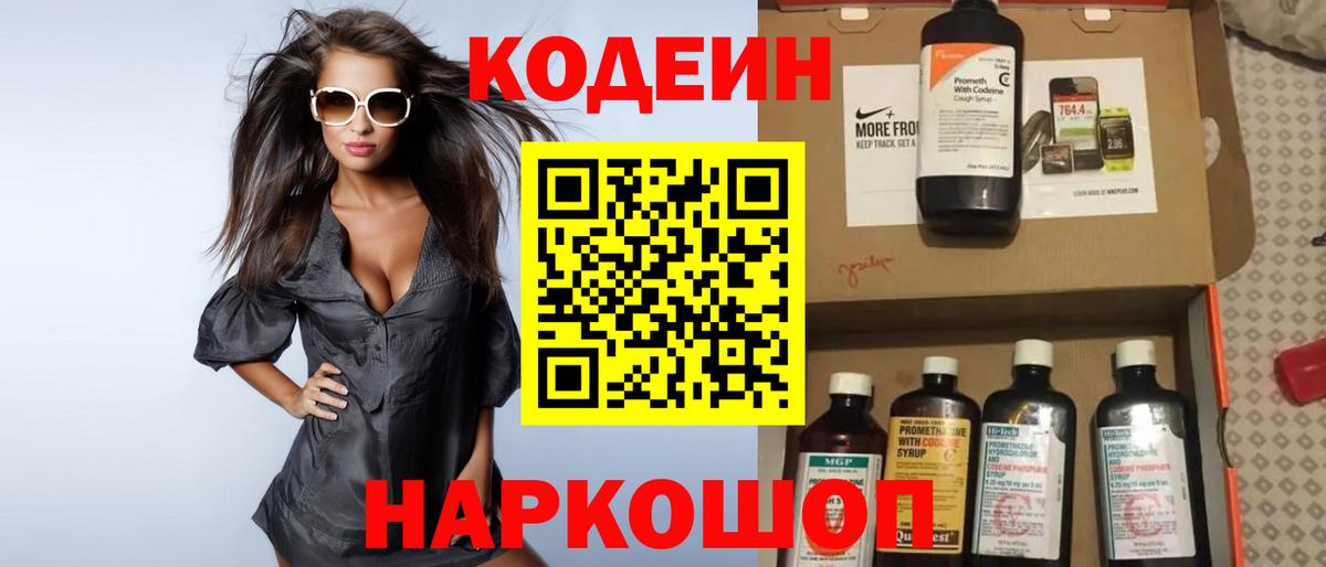 Кодеин напиток Lean (лин)  Вход с VPN  Codein Purple Drank  Людиново 