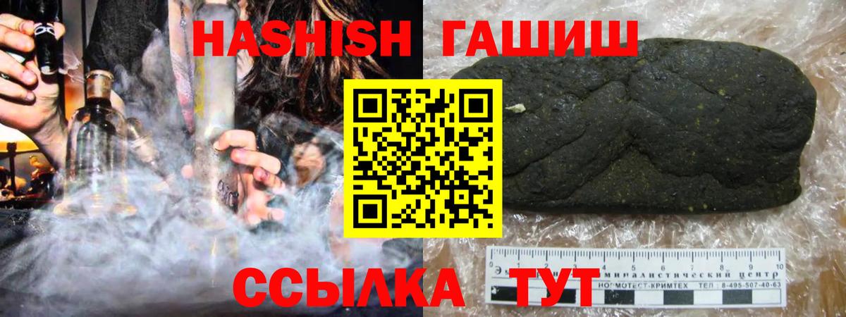 ГАШ  как найти   Вход с VPN  Людиново  Гашиш hashish  Гашиш хэш 