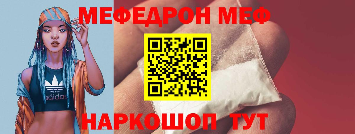 МЕФ  Вход с VPN  Людиново  Мефедрон мука  хочу наркоту  МЯУ-МЯУ  МЕФ мука 