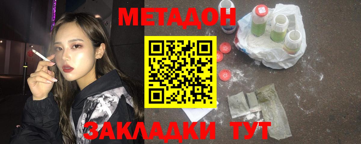 МЕТАДОН methadone Людиново